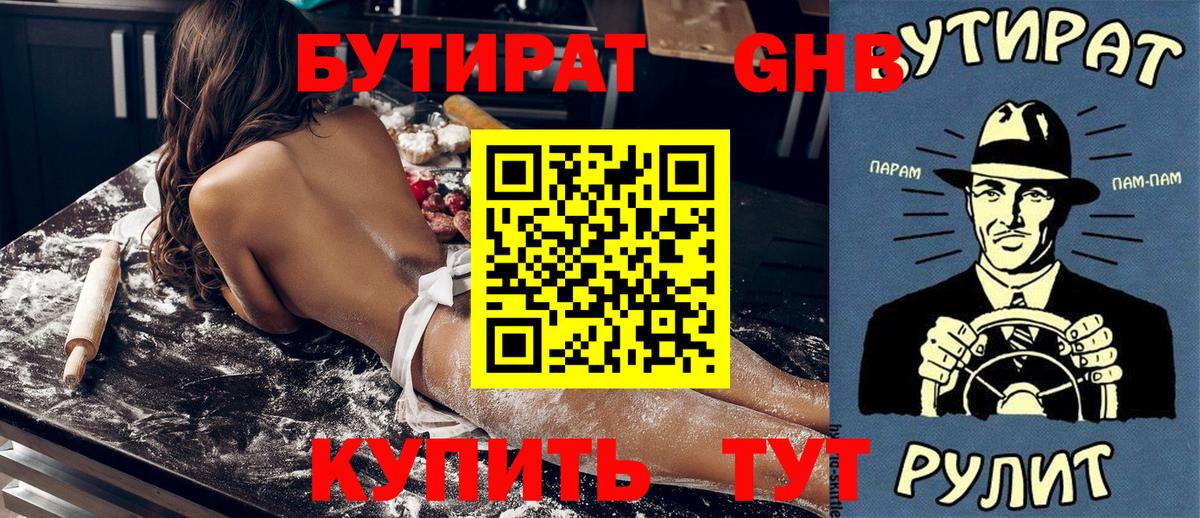 БУТИРАТ BDO Богородск