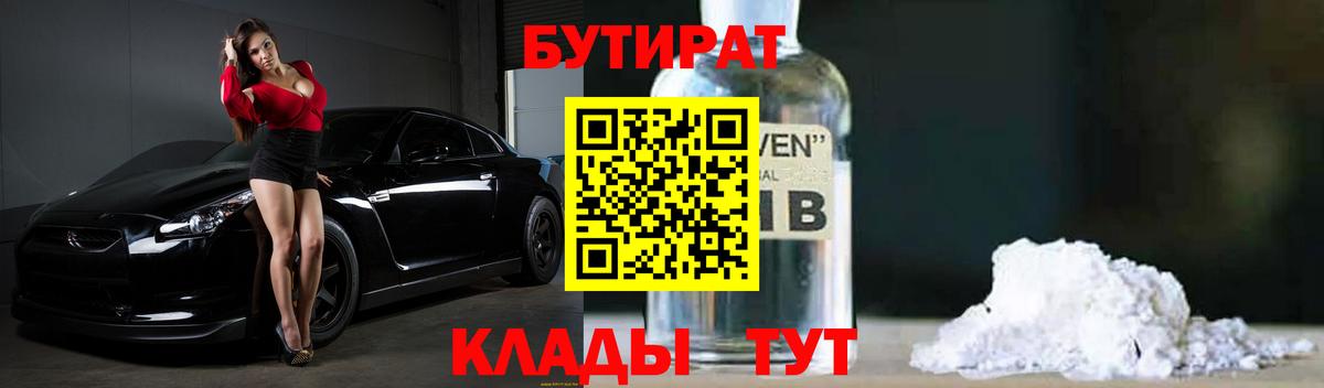 Богородск  Бутират жидкий экстази  БУТИРАТ  Вход с VPN 