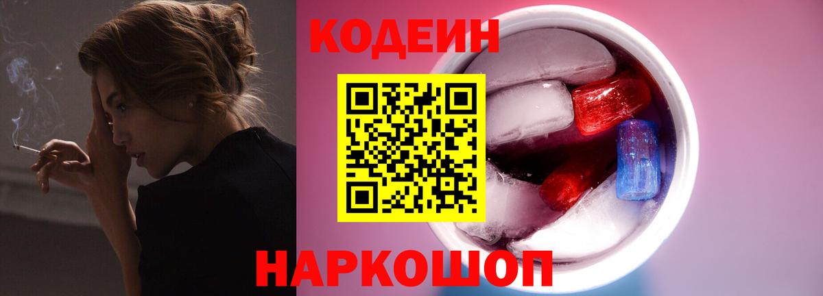 Кодеиновый сироп Lean напиток Lean (лин)  Вход с VPN  Богородск  Кодеин напиток Lean (лин) 