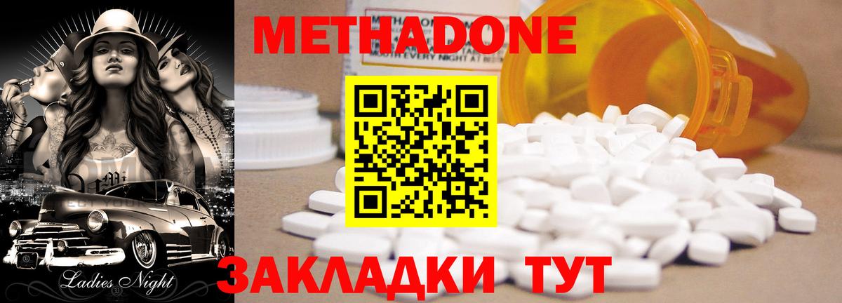 МЕТАДОН methadone  Вход с VPN  Богородск  Метадон мёд 