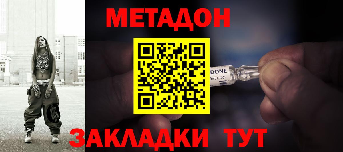 МЕТАДОН кристалл Богородск